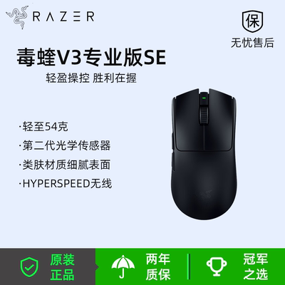 毒蝰V3Pro专业版SE无线游戏鼠标