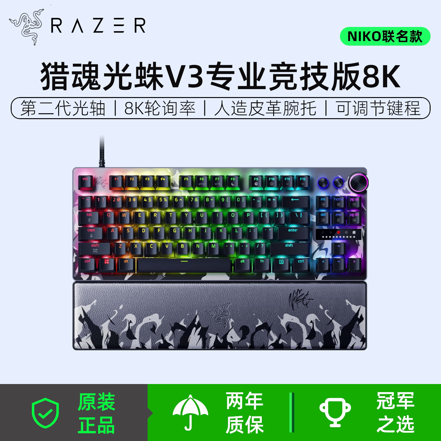 雷蛇（Razer）猎魂光蛛V3专业竞技版8K NiKo联名款键盘模拟光轴