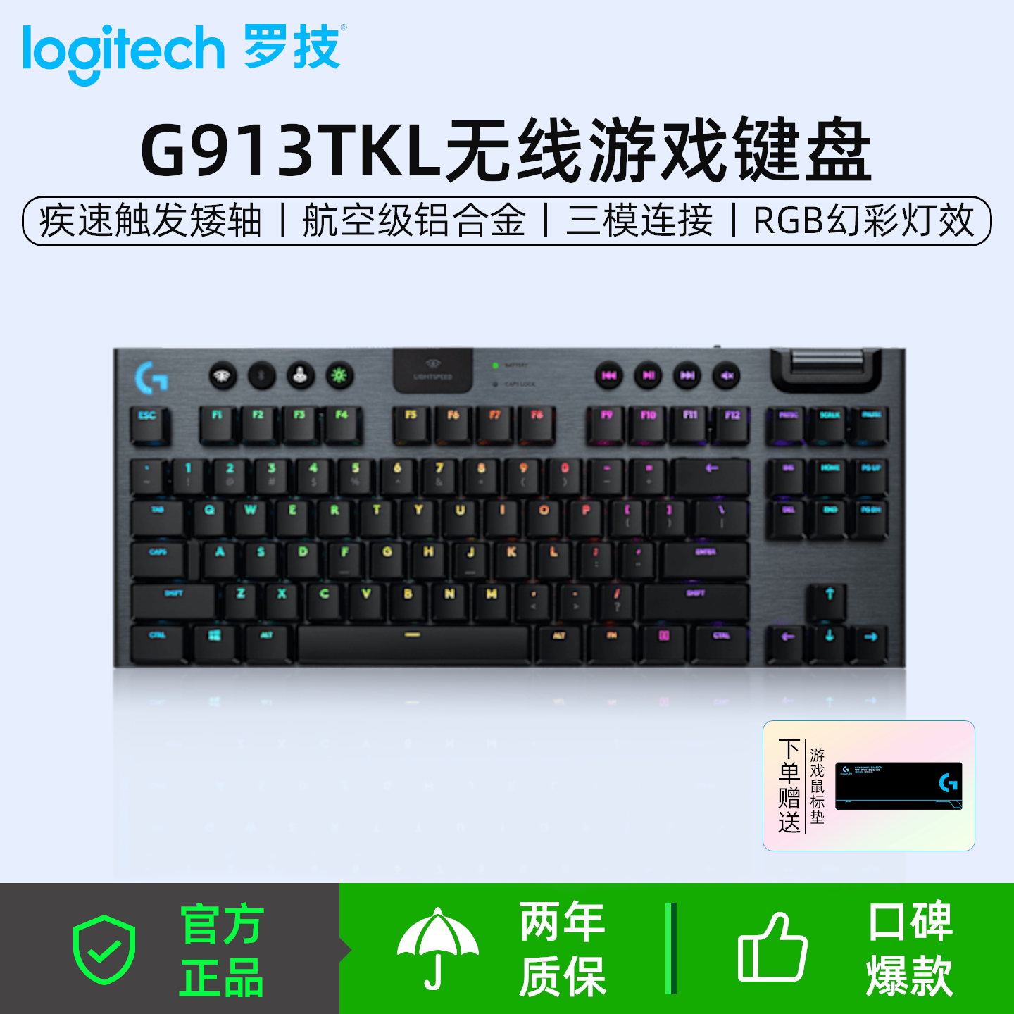 罗技（G）G913TKL无线蓝牙有线三模机械键盘疾速触发矮轴游戏键盘