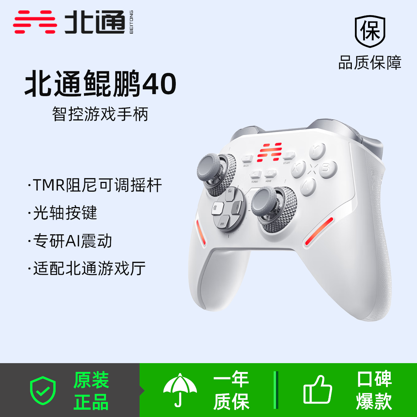北通鲲鹏40智控无线游戏手柄switch电脑PC手机电视steam蓝牙三模