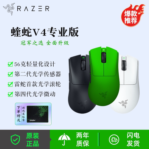 雷蛇（Razer）炼狱蝰蛇V4专业版pro电竞游戏无线鼠标CS2三角洲lol