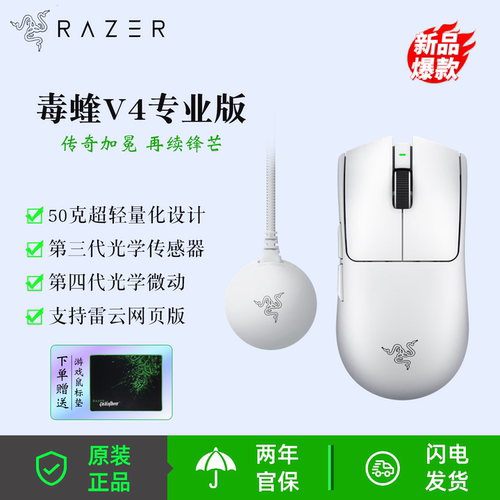 Razer/雷蛇毒蝰V4专业版Pro电竞无线游戏鼠标送男友三角洲LOL打瓦
