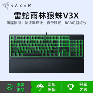 Razer/雷蛇雨林狼蛛V3X薄膜键盘游戏键盘 电竞游戏键盘带腕托