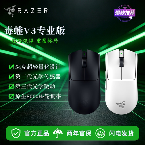 雷蛇毒蝰V3专业版无线鼠标