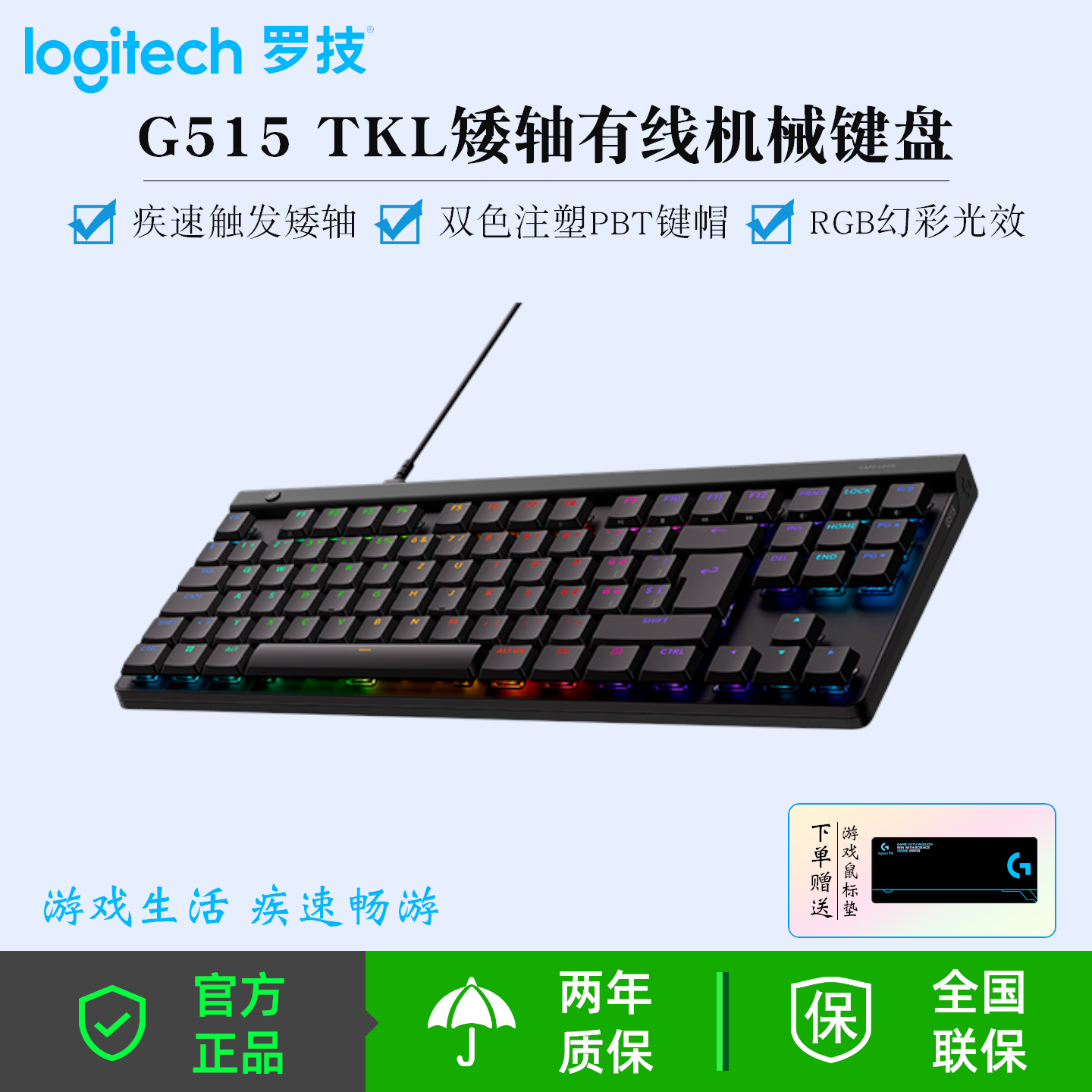 罗技(G)游隼系列 G515 TKL 矮轴有线电竞游戏键盘LOL吃鸡打瓦