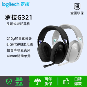 罗技（G）G321游戏耳机头戴式无线蓝牙双模电竞降噪耳机麦克风