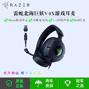 雷蛇（Razer）北海巨妖V4X有线头戴式电竞游戏耳机耳麦 7.1环绕声