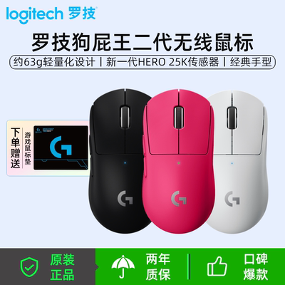 罗技（G）GPW2狗屁王二代无线轻量化电竞游戏鼠标送男友LOL三角洲