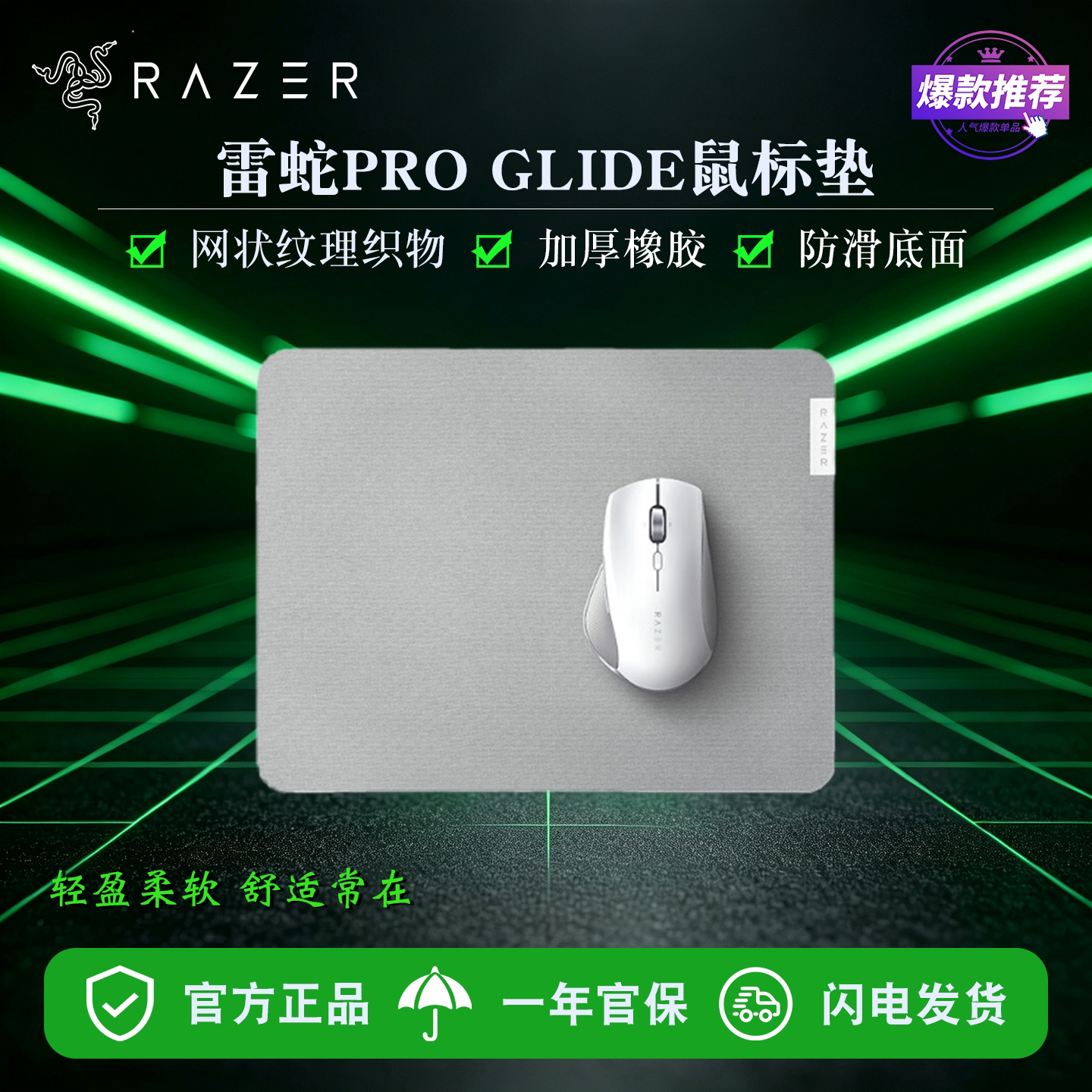 Razer雷蛇Pro Glide笔记本电脑办公小号桌面电竞游戏护腕鼠标布垫