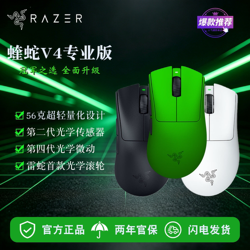 雷蛇炼狱蝰蛇V4专业版无线鼠标