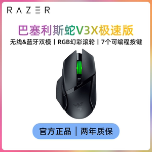 雷蛇/Razer巴塞利斯蛇V3X极速版电竞游戏鼠标RGB幻彩灯效蓝牙双模
