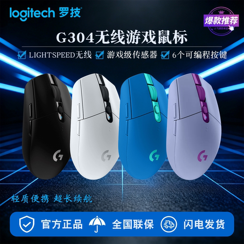 罗技G304无线游戏鼠标