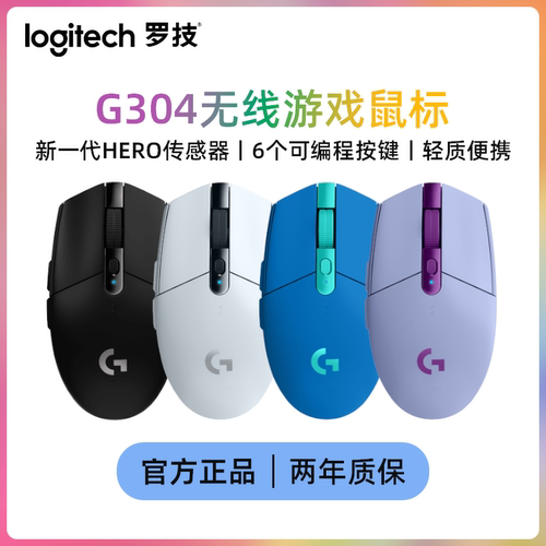 罗技（G）G304 LIGHTSPEED无线游戏鼠标 宏编程按键电竞鼠标吃鸡