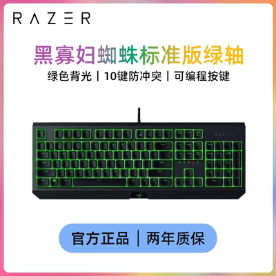 雷蛇（Razer）黑寡妇蜘蛛标准