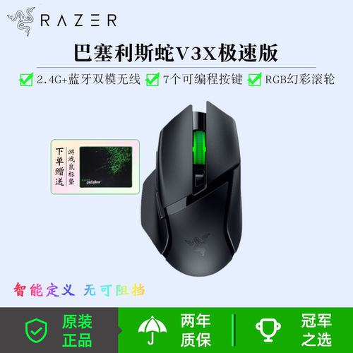 巴塞利斯蛇V3X极速版游戏鼠标