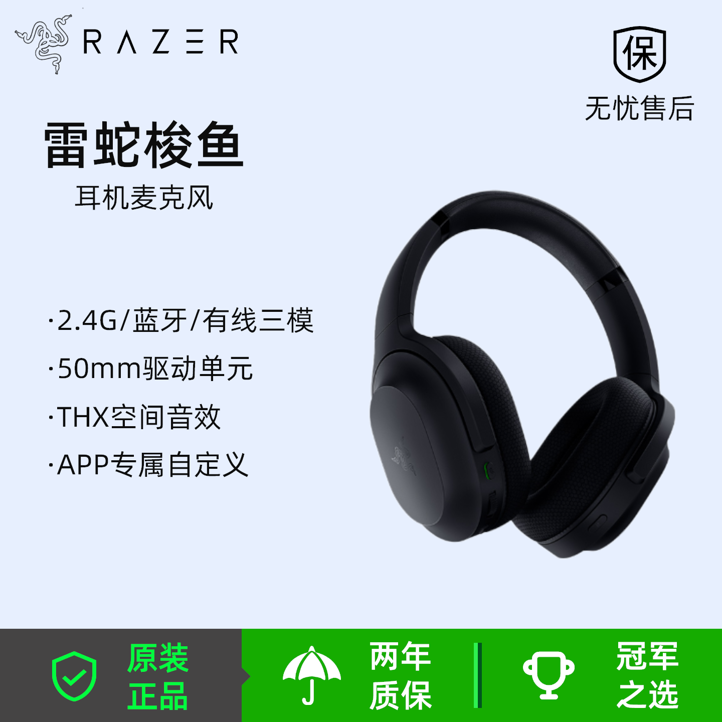 雷蛇（Razer）梭鱼2.4G蓝牙有线三模多平台游戏降噪耳机麦克风