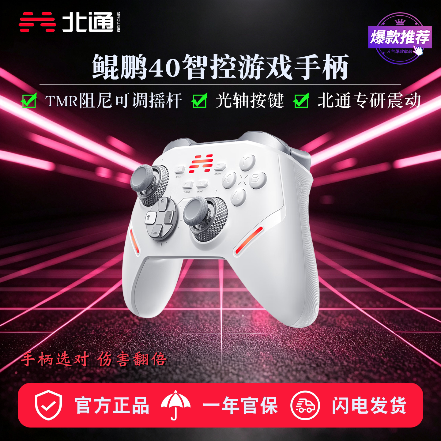 北通鲲鹏40智控无线游戏手柄switch电脑PC手机电视steam蓝牙三模
