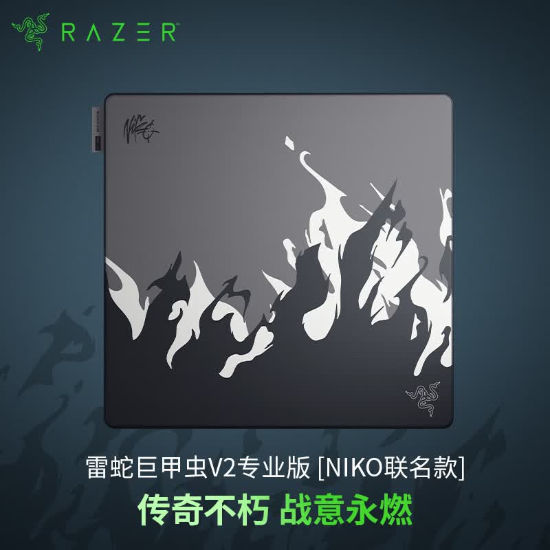 雷蛇（Razer）巨甲虫V2专业版NiKo限定款电竞游戏鼠标垫防滑软垫