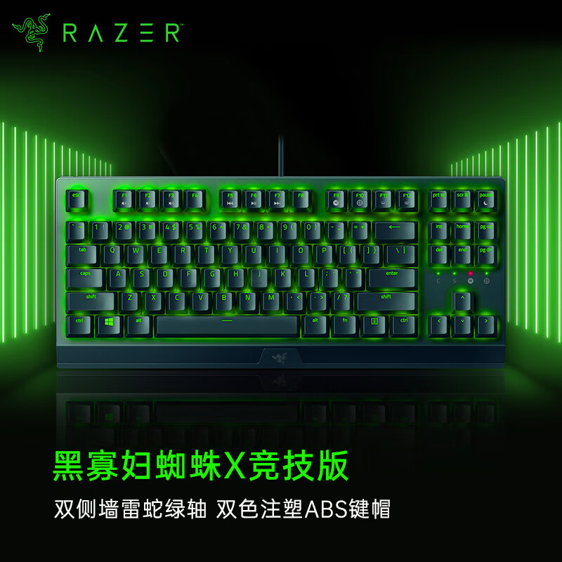 雷蛇（Razer）黑寡妇蜘蛛X竞技版背光款机械键盘有线键盘游戏键盘