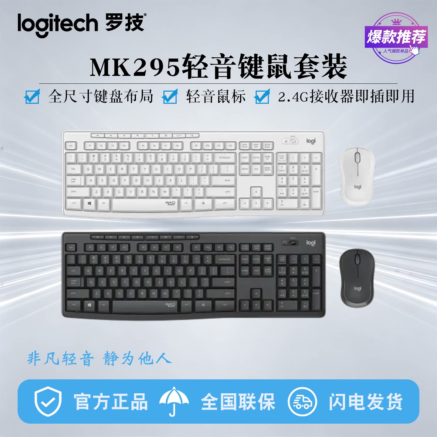 罗技MK295无线轻音键鼠套装
