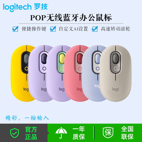 罗技POP蓝牙便携办公鼠标