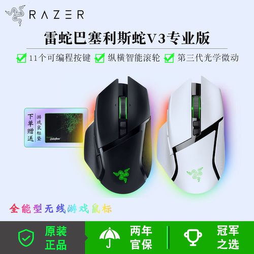 雷蛇巴塞利斯蛇V3专业版鼠标