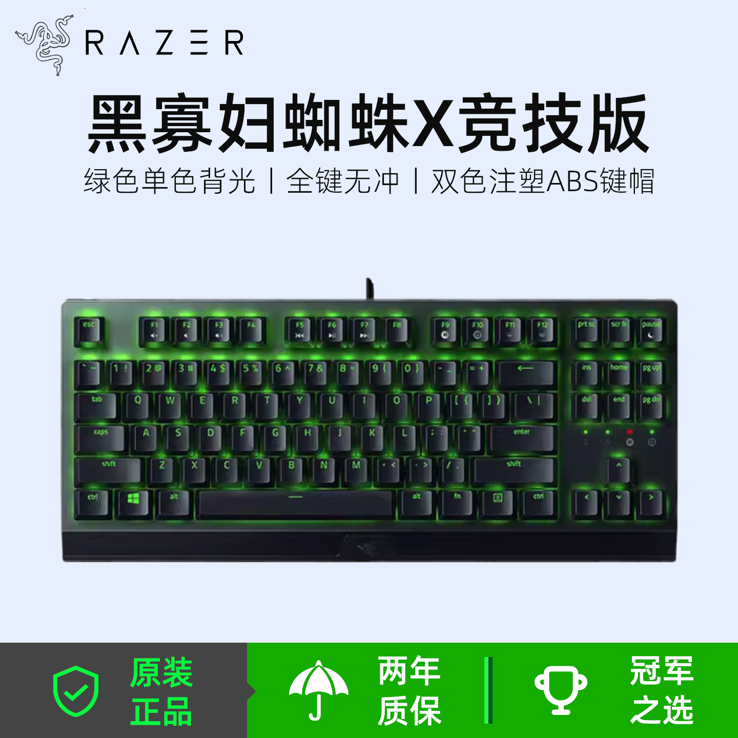 雷蛇(Razer)黑寡妇蜘蛛X竞技版背光款机械键盘有线键盘游戏键盘