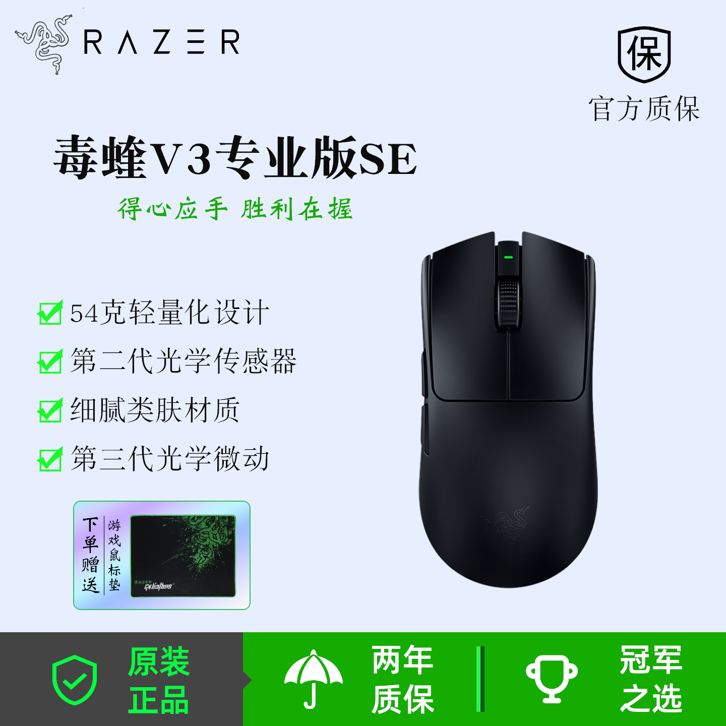 雷蛇毒蝰V3专业版SE游戏鼠标