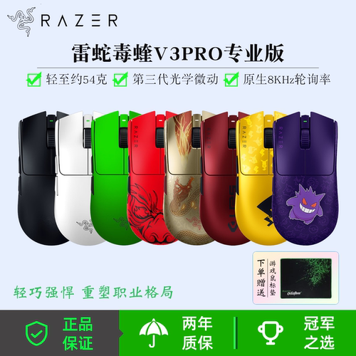 雷蛇毒蝰V3PRO专业版无线鼠标
