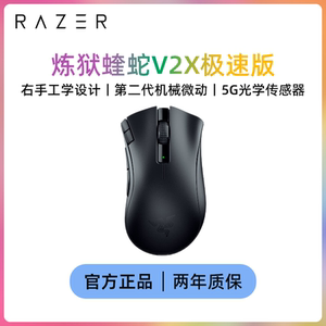 正品雷蛇（Razer）炼狱蝰蛇V2X极速版无线鼠标游戏蓝牙人体工程学