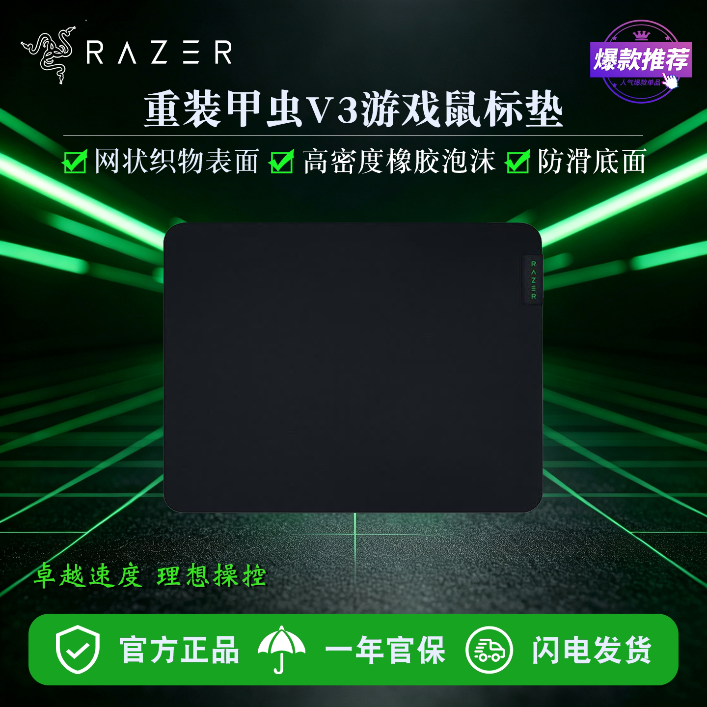 雷蛇（Razer） 重装甲虫V3电竞游戏鼠标垫网状纹理防滑底面