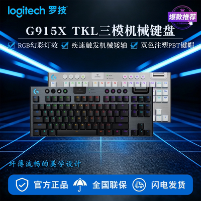 罗技G915XTKL三模RGB游戏键盘