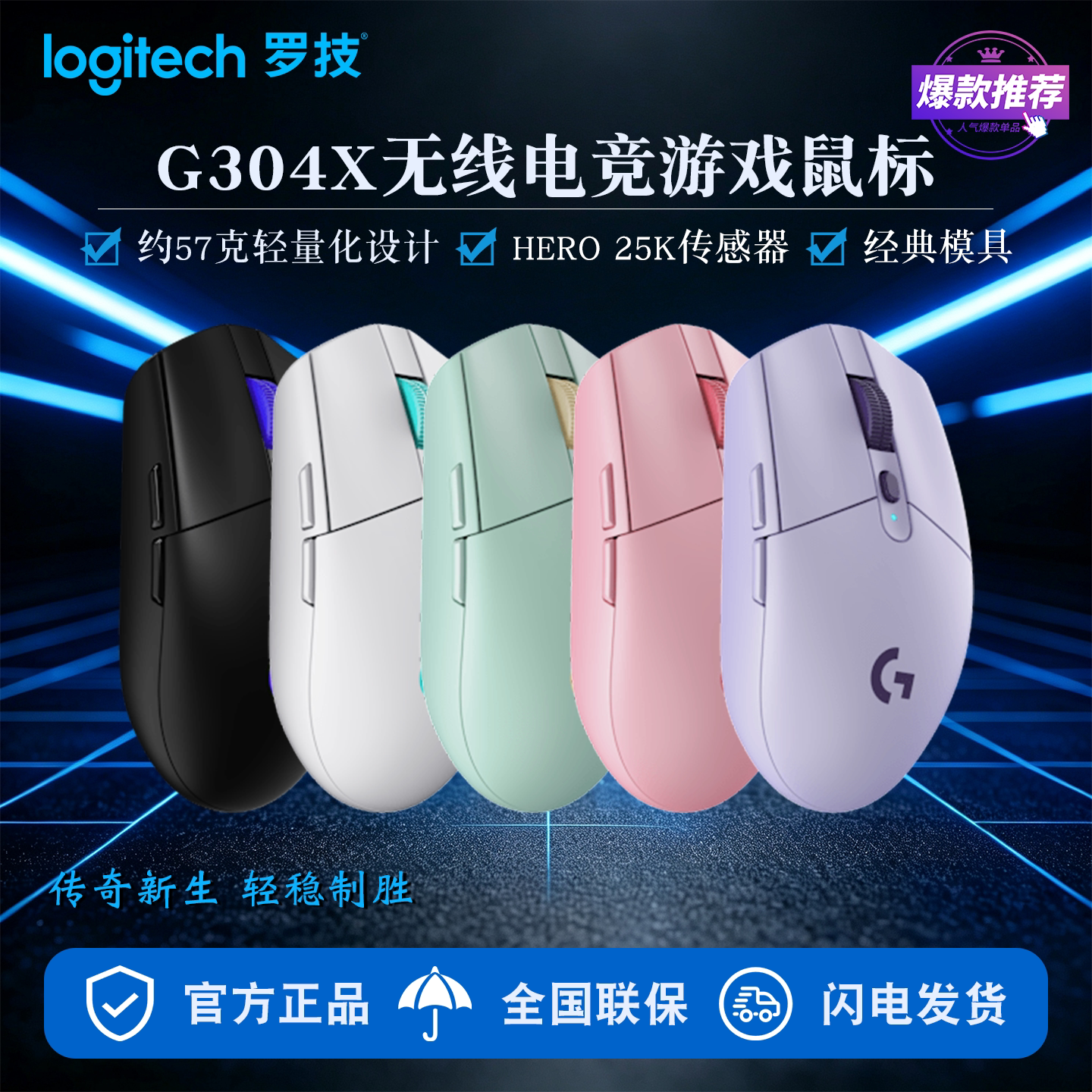 罗技G304X轻量无线电竞鼠标