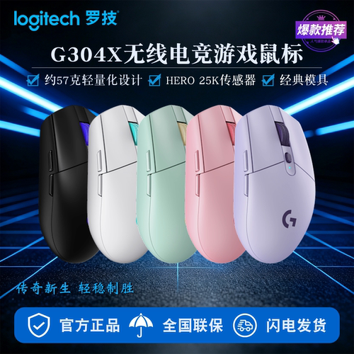 罗技G304X轻量无线电竞鼠标