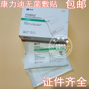 康力迪无菌敷贴 自粘伤口敷贴 6*7cm 10*10 10*15 手术后伤口贴