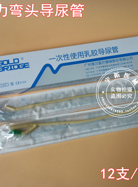 维力一次性使用乳胶导尿管弯头前列腺导尿管男用双腔导尿管12支盒