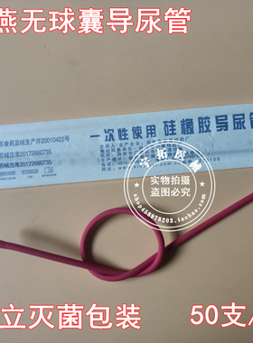 霞燕一次性硅橡胶导尿管 无球囊型 硅胶导尿管扬州新星红色导尿管