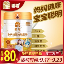 孕妇奶粉正品成年女士怀孕期营养国产孕早期孕中期孕晚期骆驼乳粉