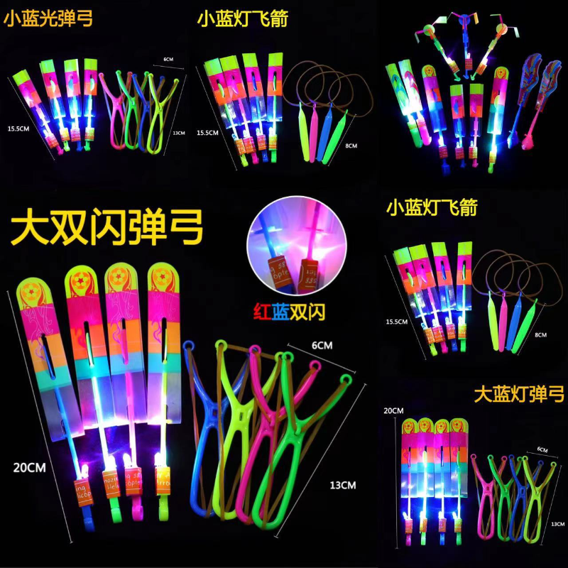 大号双闪弹弓飞箭飞天仙子儿童户外飞行器竹蜻蜓恐龙射击玩具