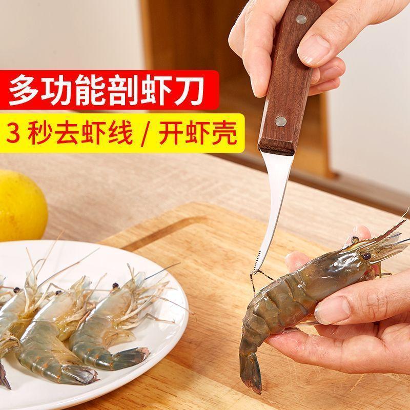 开虾背去虾线神器开背刀挑虾线刀剥虾工具二合一开虾背专用刀家用