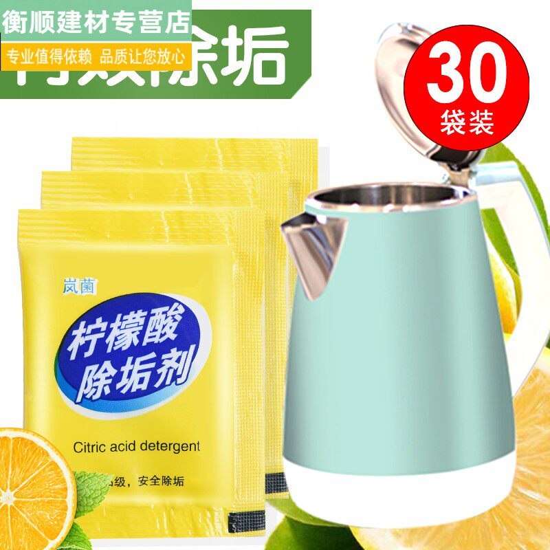 水洉清除剂电煲暖热壶除垢灵去茶碱水锈洗茶杯子柃檬酸祛垢污茶渍