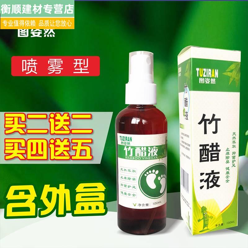 。天然高浓度竹炭竹醋液原液泡脚除臭止痒足醋液脚痒护足喷雾喷剂