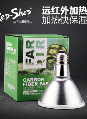 Rep-shop爬宠远红外加热灯爬虫饲养箱陆龟蜥蜴保温加温夜灯陶瓷灯