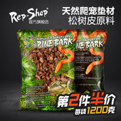 Rep 吸味垫材爬虫陆龟蜥蜴蛇饲养箱造景森林地表 Shop爬宠树皮保湿
