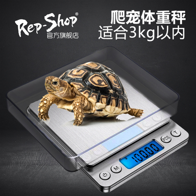 爬宠专用电子称爬虫健康体重秤计重秤陆龟蜥蜴角蛙守宫乌龟称重