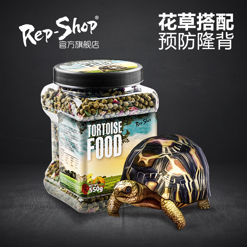 Rep-Shop陆龟粮赫曼豹龟红腿蒲公英花草高纤维仙人掌粮饲料防隆背