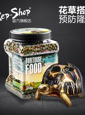 Rep-Shop陆龟粮赫曼豹龟红腿蒲公英花草高纤维仙人掌粮饲料防隆背