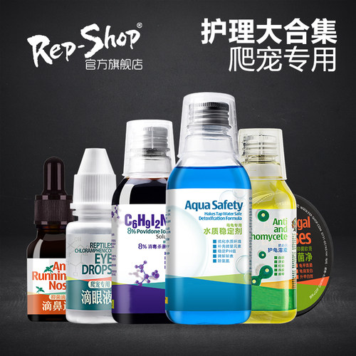 护龟液水龟陆龟腐皮腐甲杀菌龟壳