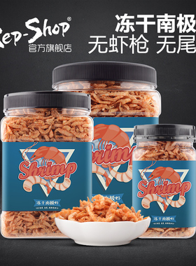 Rep-Shop冻干虾干乌龟粮黄缘巴西草龟补钙增色半水龟饲料磷虾鱼食