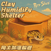 Rep 洞穴 shop爬虫红陶加湿躲避睫角守宫蛇蜘蛛窝爬宠蜕皮陶土保湿